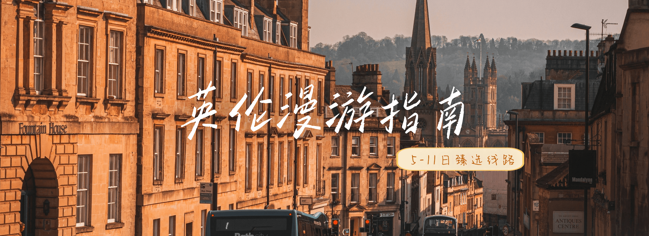 英伦系列