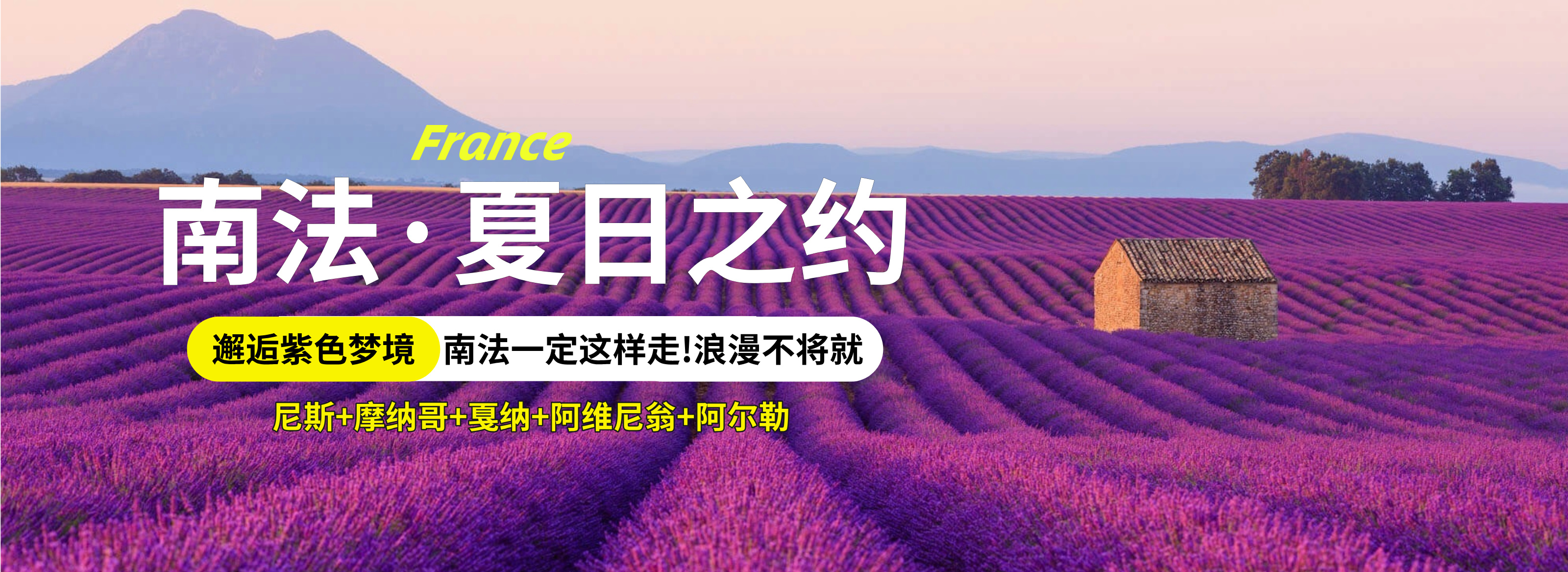 南法4日
