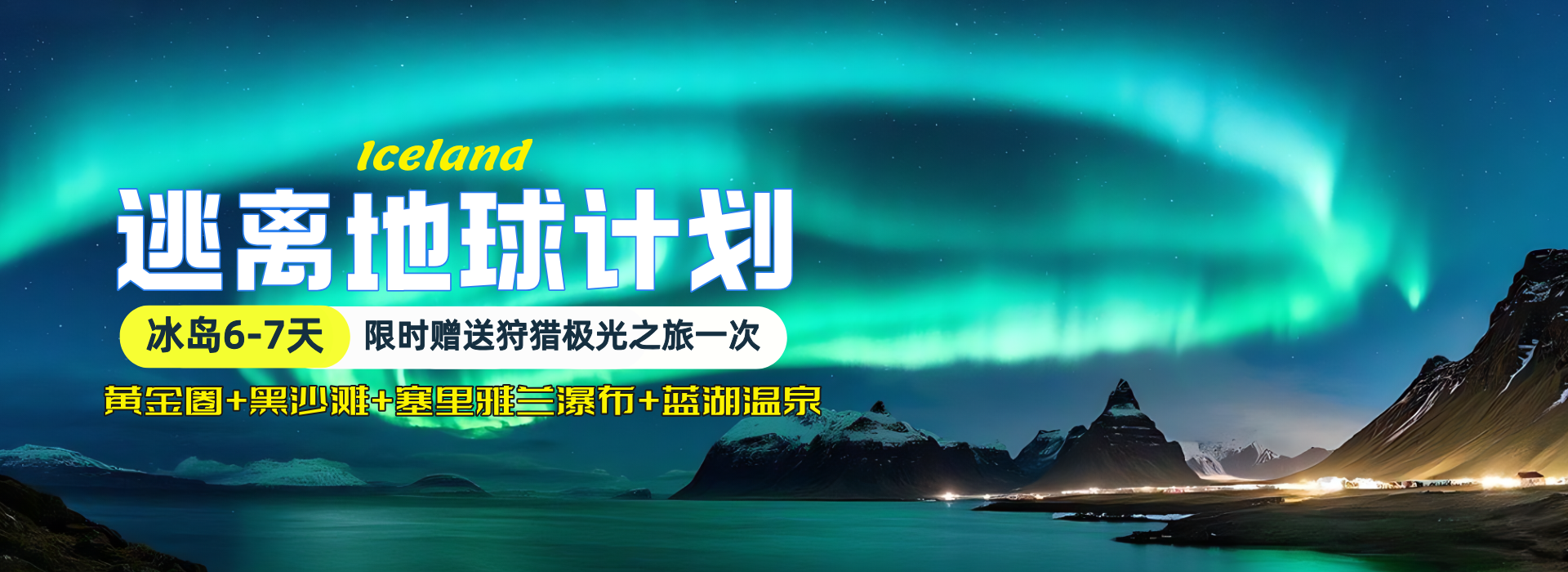 冰岛