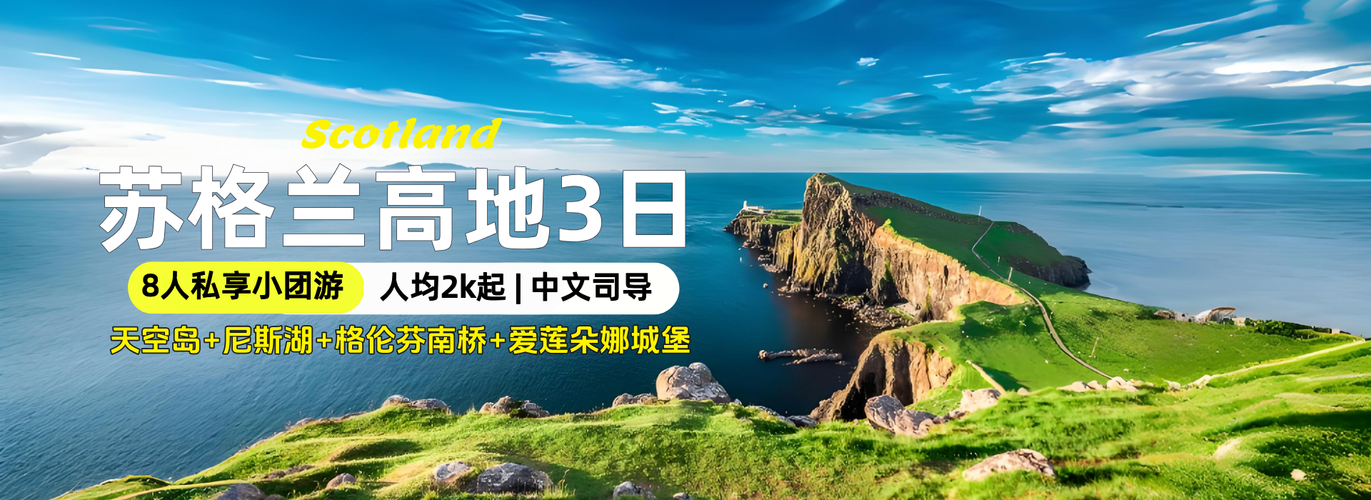 苏格兰
