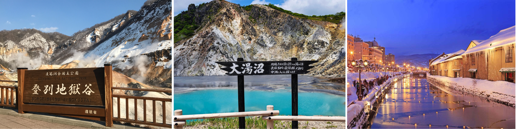 登别+小樽+洞爷湖